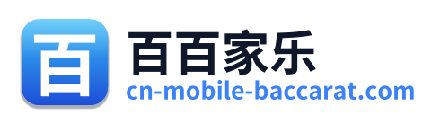 百百家乐 Logo